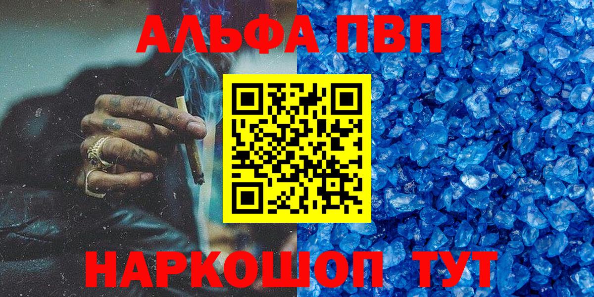 A-PVP кристаллы  Вход с VPN  Alpha PVP кристаллы  Кыштым 