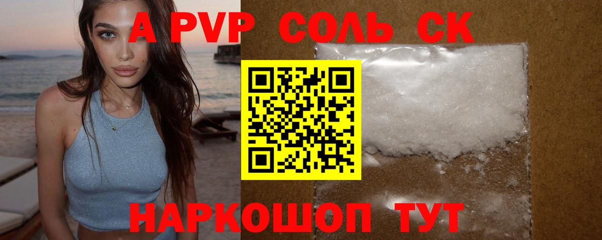 Alpha PVP Соль Кыштым
