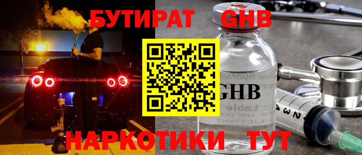 Бутират бутандиол Кыштым