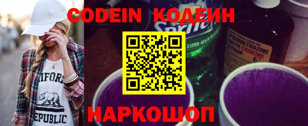 Кодеиновый сироп Lean напиток Lean (лин)  Вход с VPN  Кыштым 