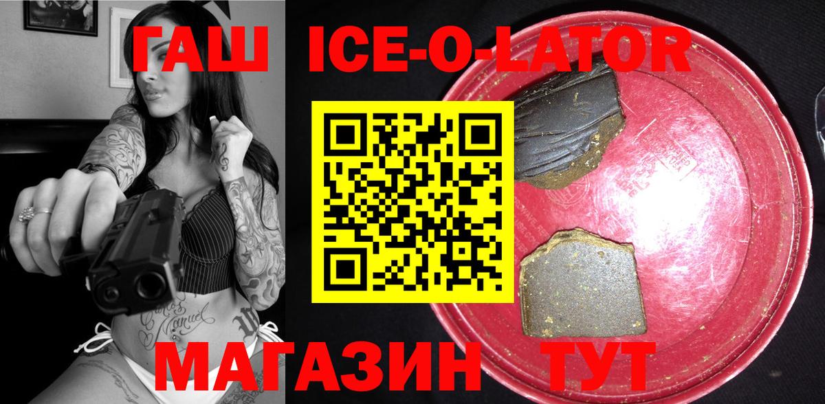 Кыштым  ГАШИШ Ice-O-Lator  Вход с VPN  Гашиш  Гашиш ice o lator 