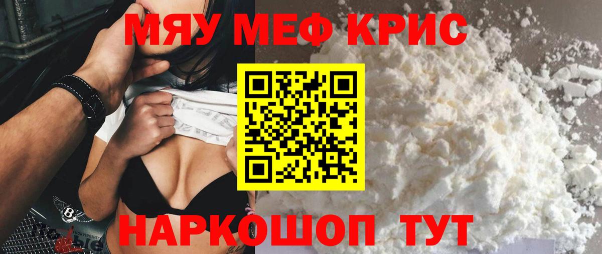 Мефедрон  Меф VHQ  Мефедрон кристаллы  наркотики  Кыштым  Вход с VPN 
